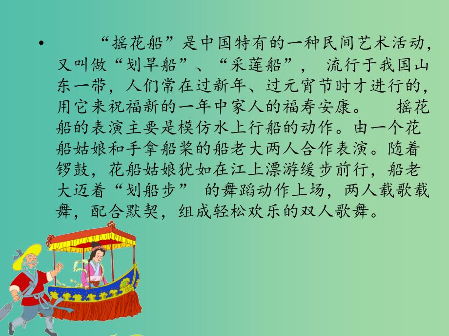 四年级语文上册摇花船课件4沪教版_第3页