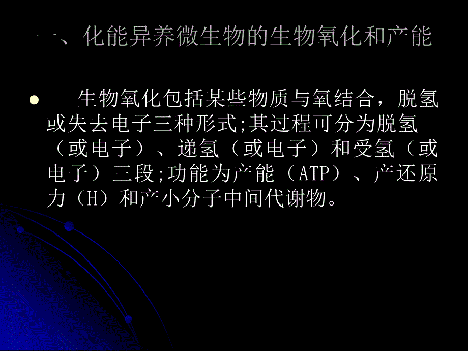 第 六 章 微生物代谢_第4页