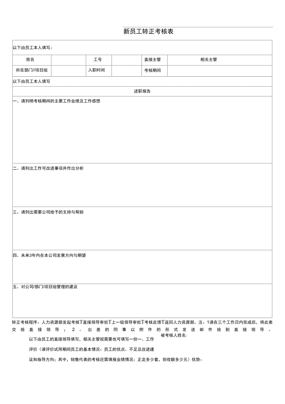 转正考核报告_第1页