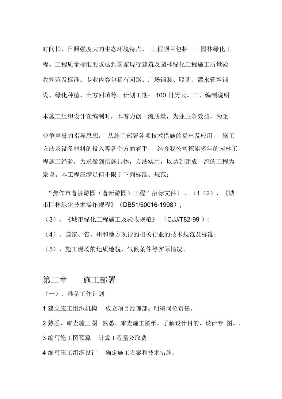 施工组织设计修改_第3页