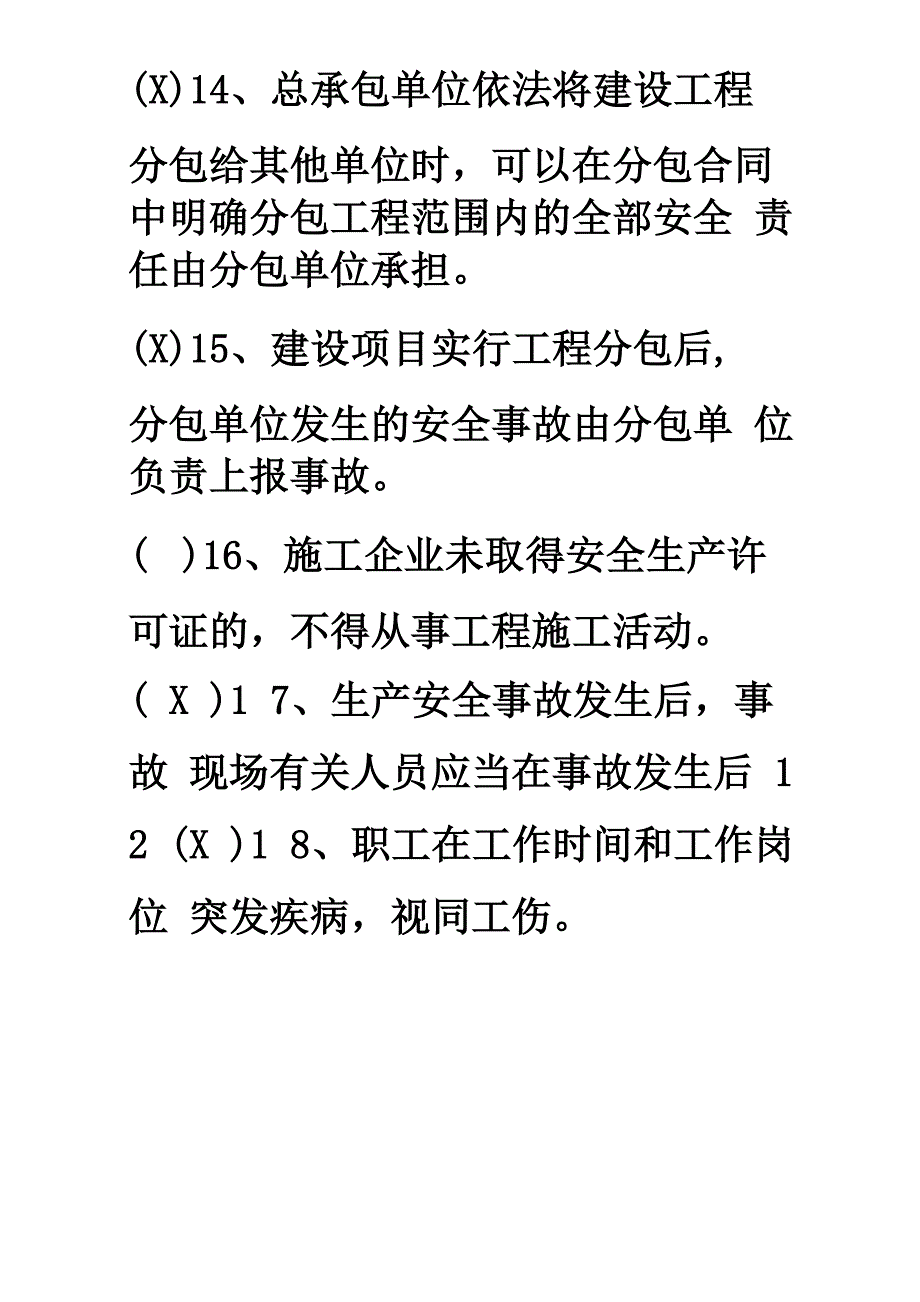 综合知识判断题_第3页