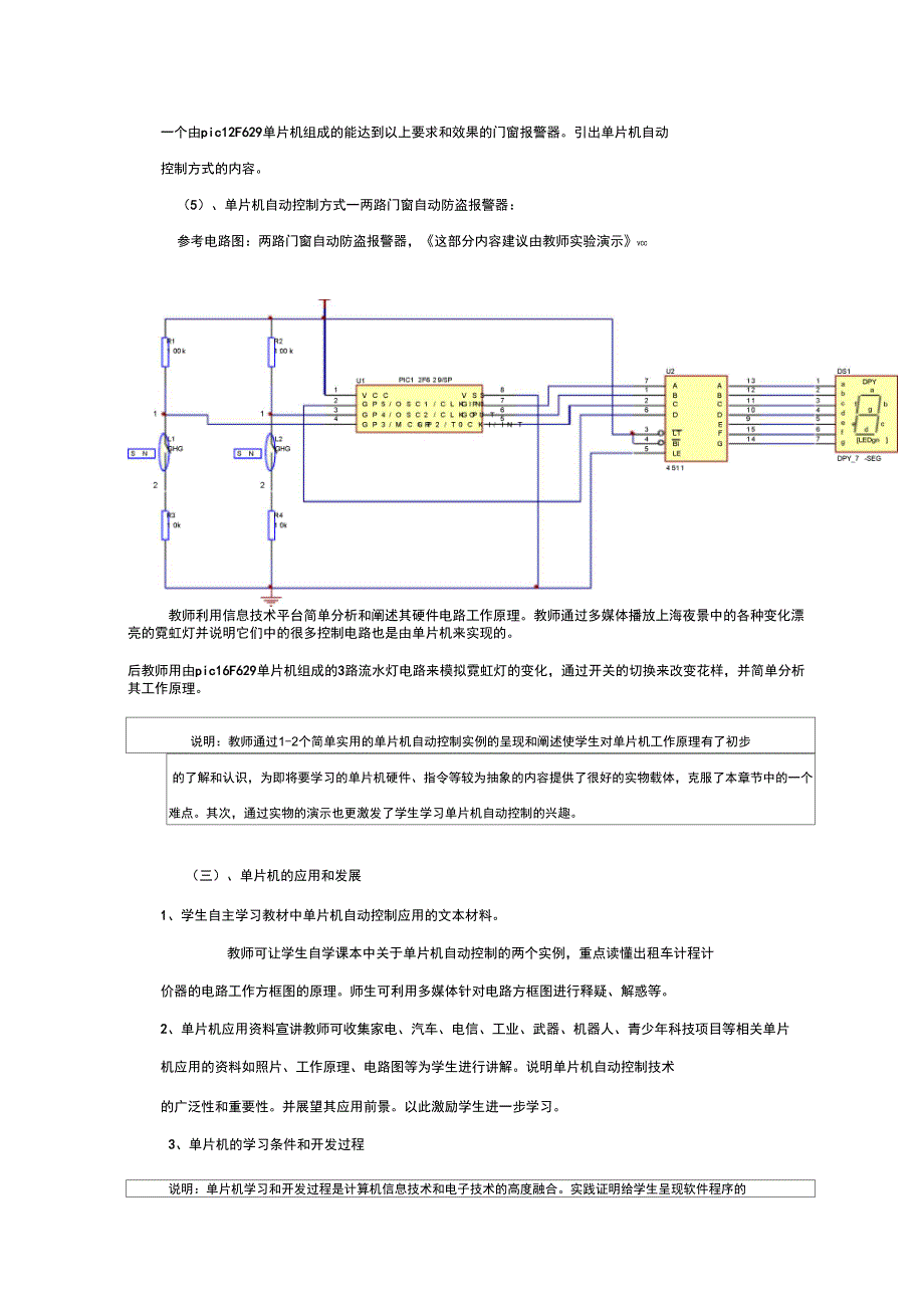 #第四章自动控制技术自动控制方式_第4页