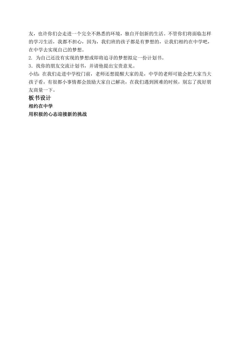 六年级品德与社会下册 向往明天教案 鄂教版.doc_第3页