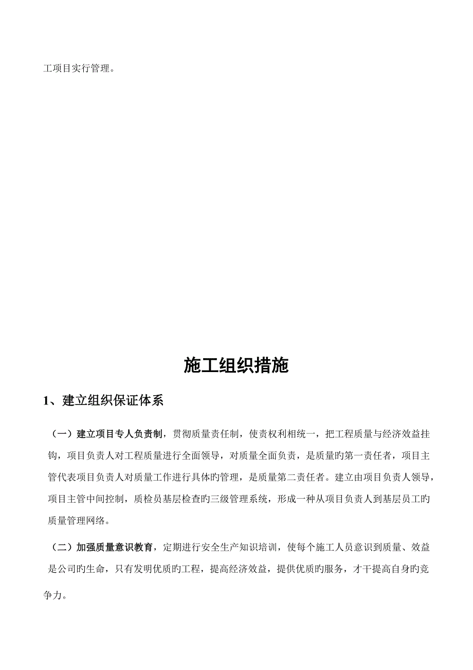 综合施工进度及人员安排_第3页