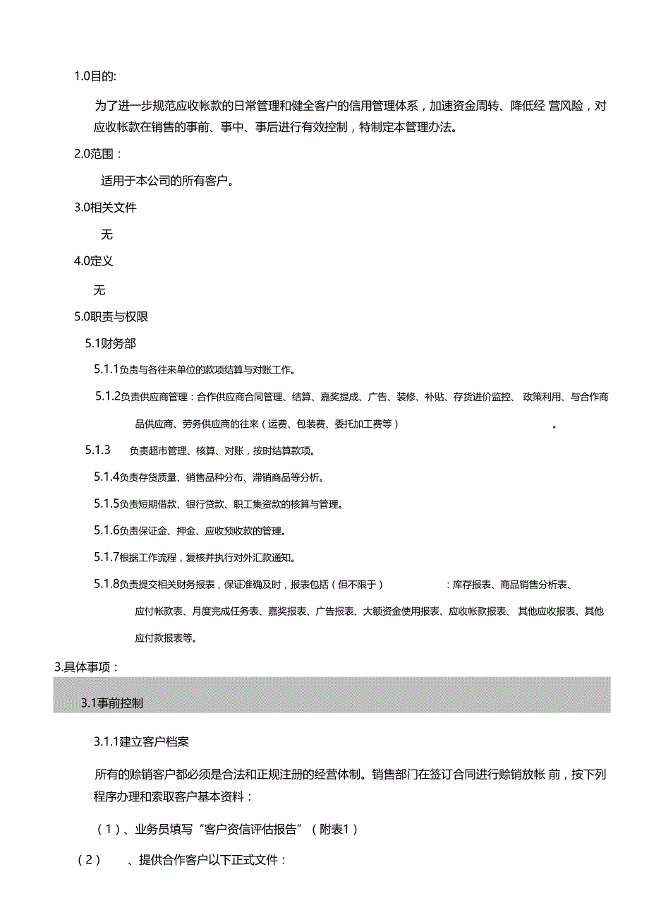 应收应付帐款管理制度_第2页