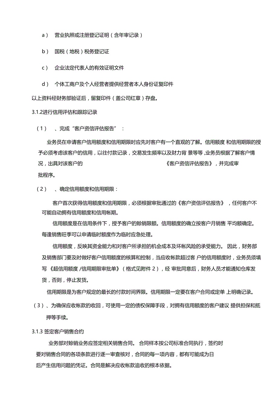 应收应付帐款管理制度_第3页