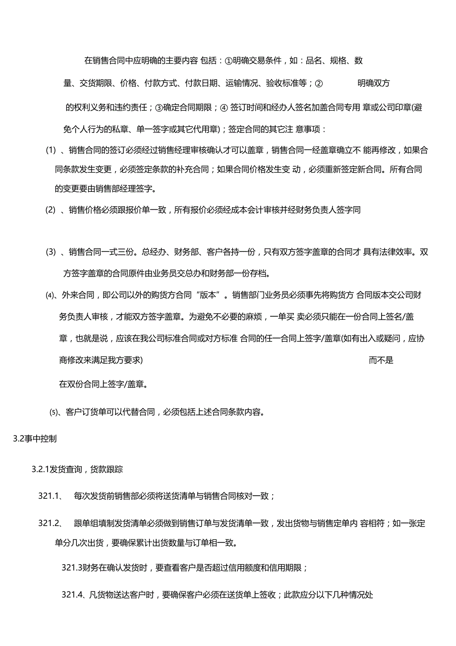 应收应付帐款管理制度_第4页