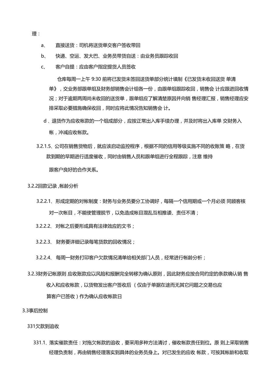 应收应付帐款管理制度_第5页