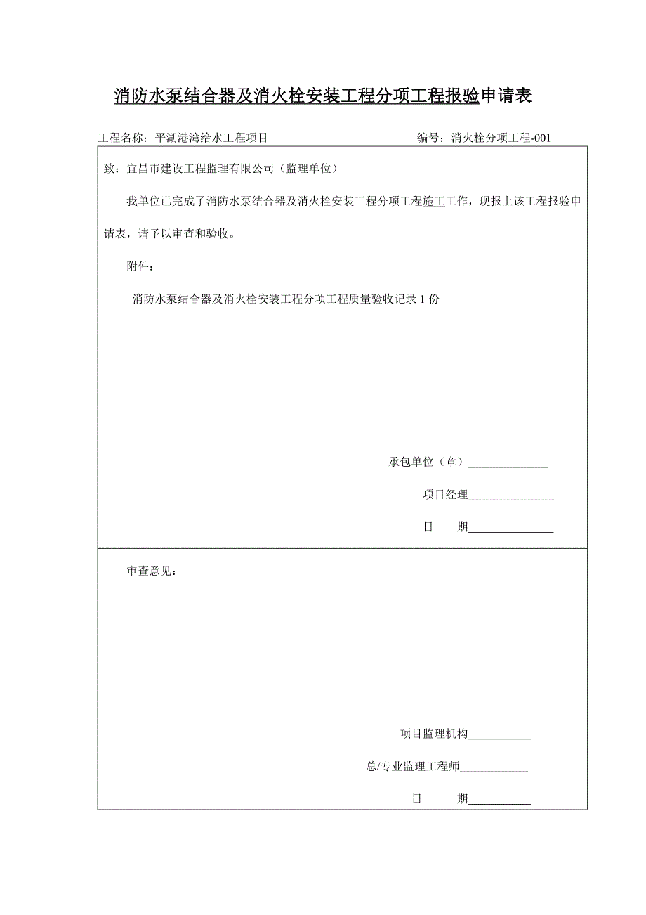 消防水泵接合器 Microsoft Word 文档.doc_第1页