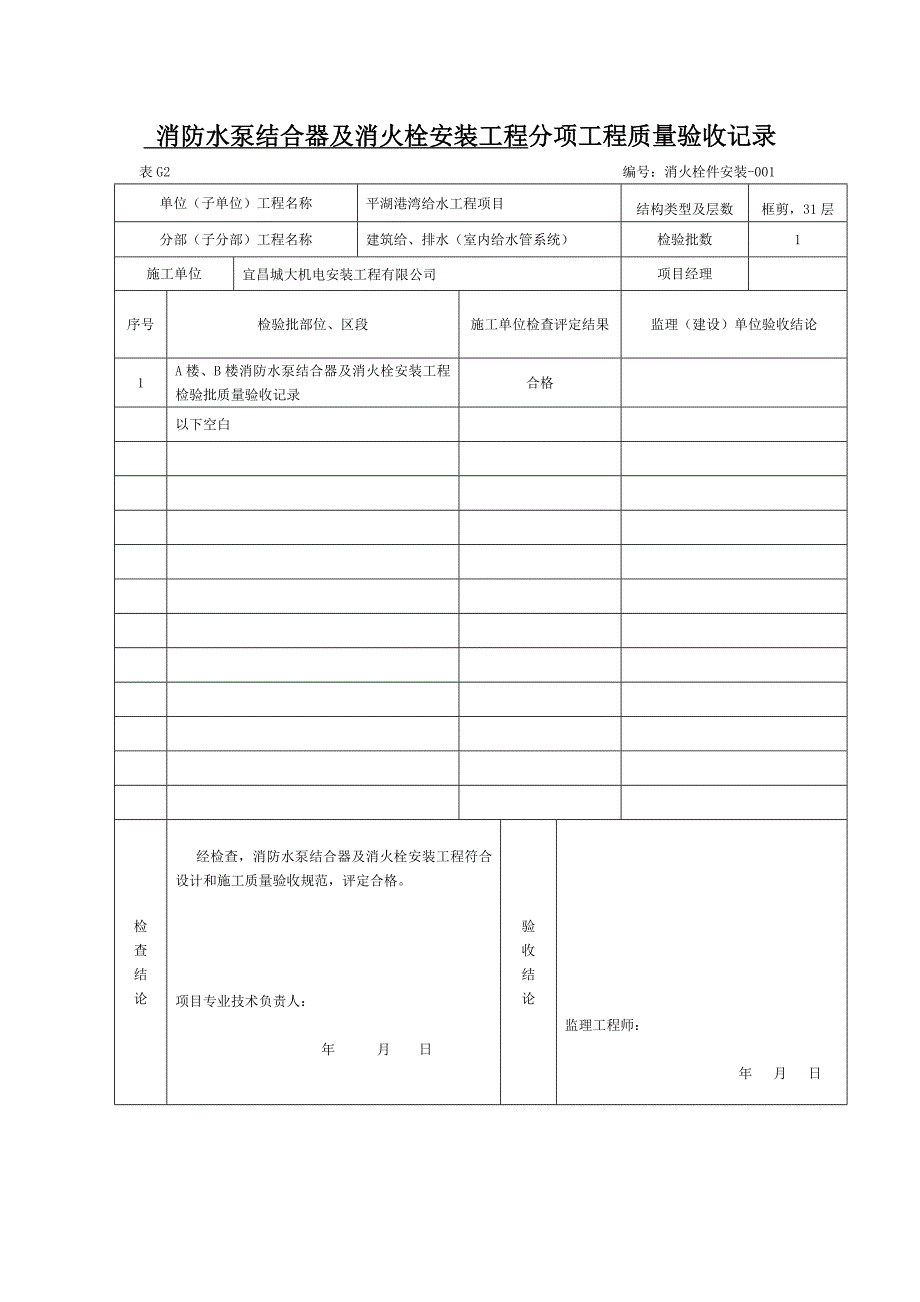 消防水泵接合器 Microsoft Word 文档.doc_第2页