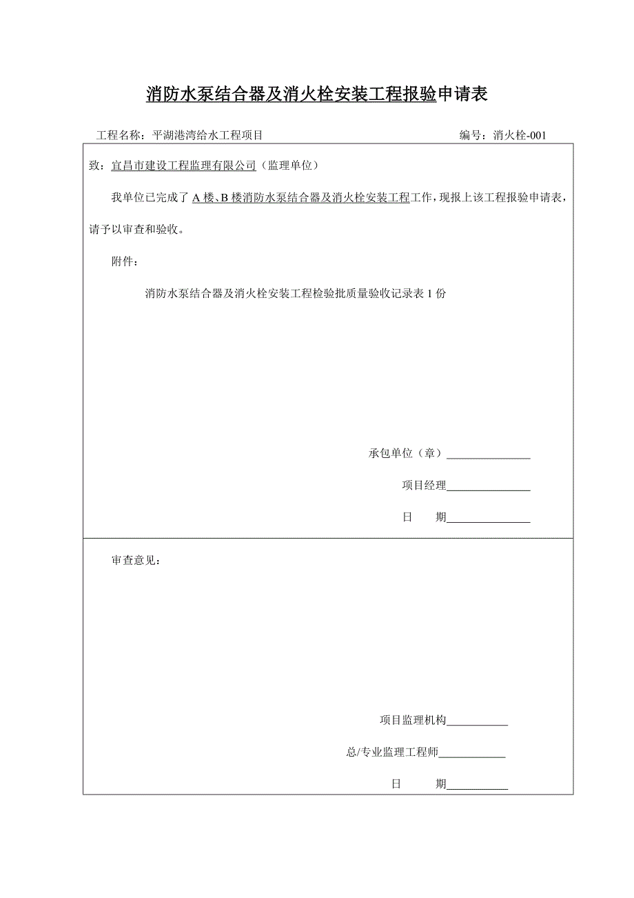 消防水泵接合器 Microsoft Word 文档.doc_第3页