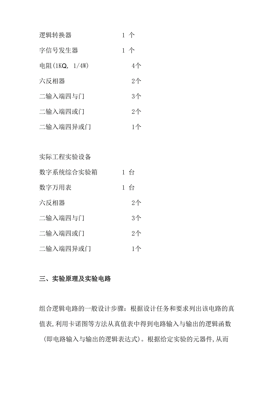 组合半加器、全加器及乘法器电路的设计_第2页