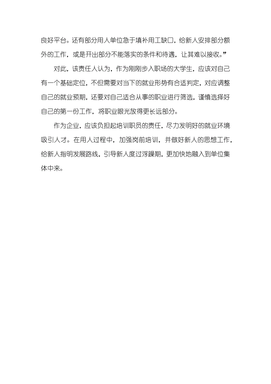 欢迎新人辞新人频＂闪辞＂ 要做好职业计划_第3页