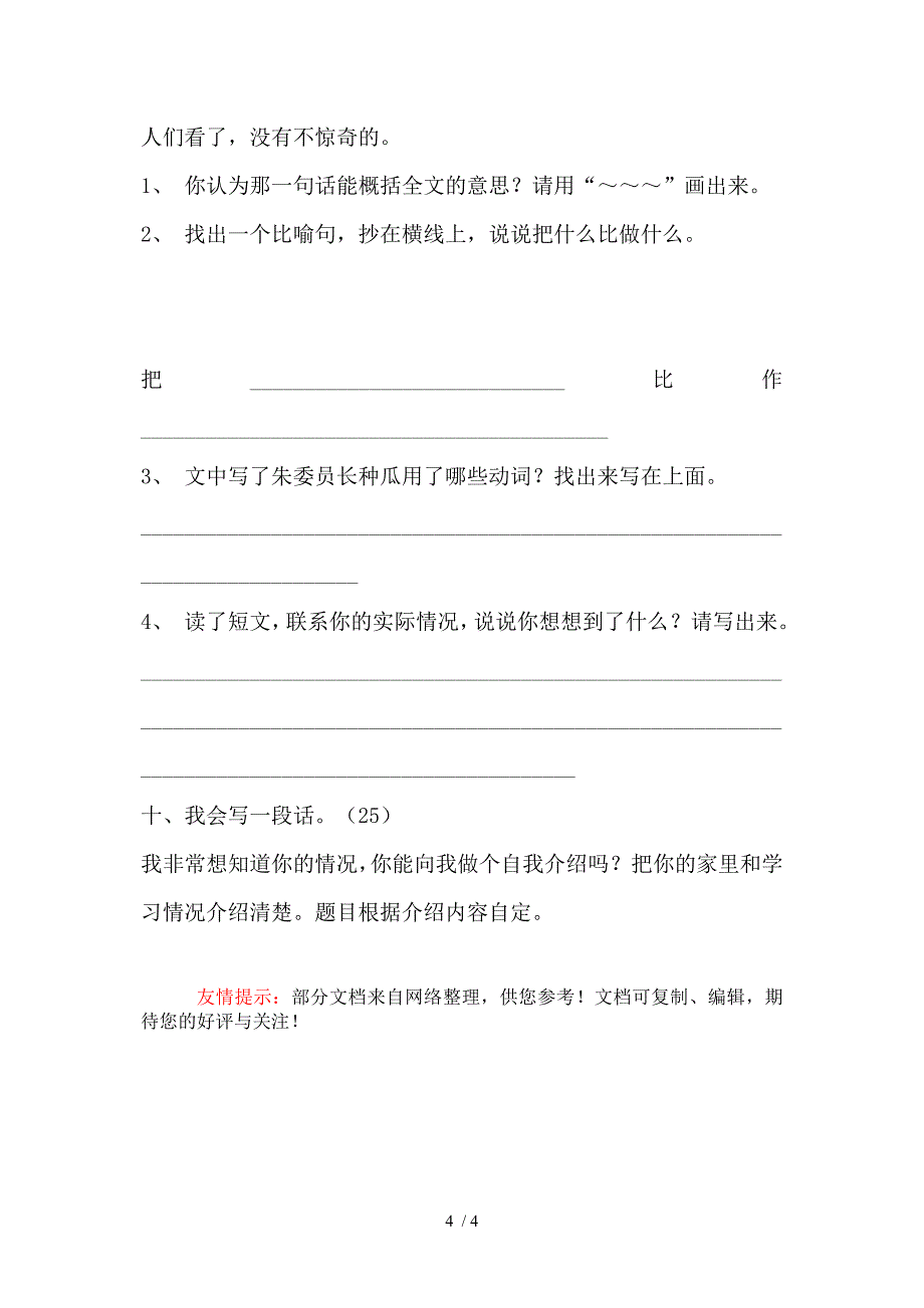 三年级第二单元过关检测卷班级_第4页