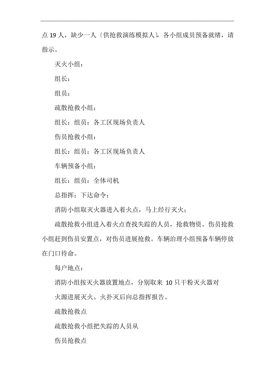 2023年《火灾应急预案演练方案》_第4页