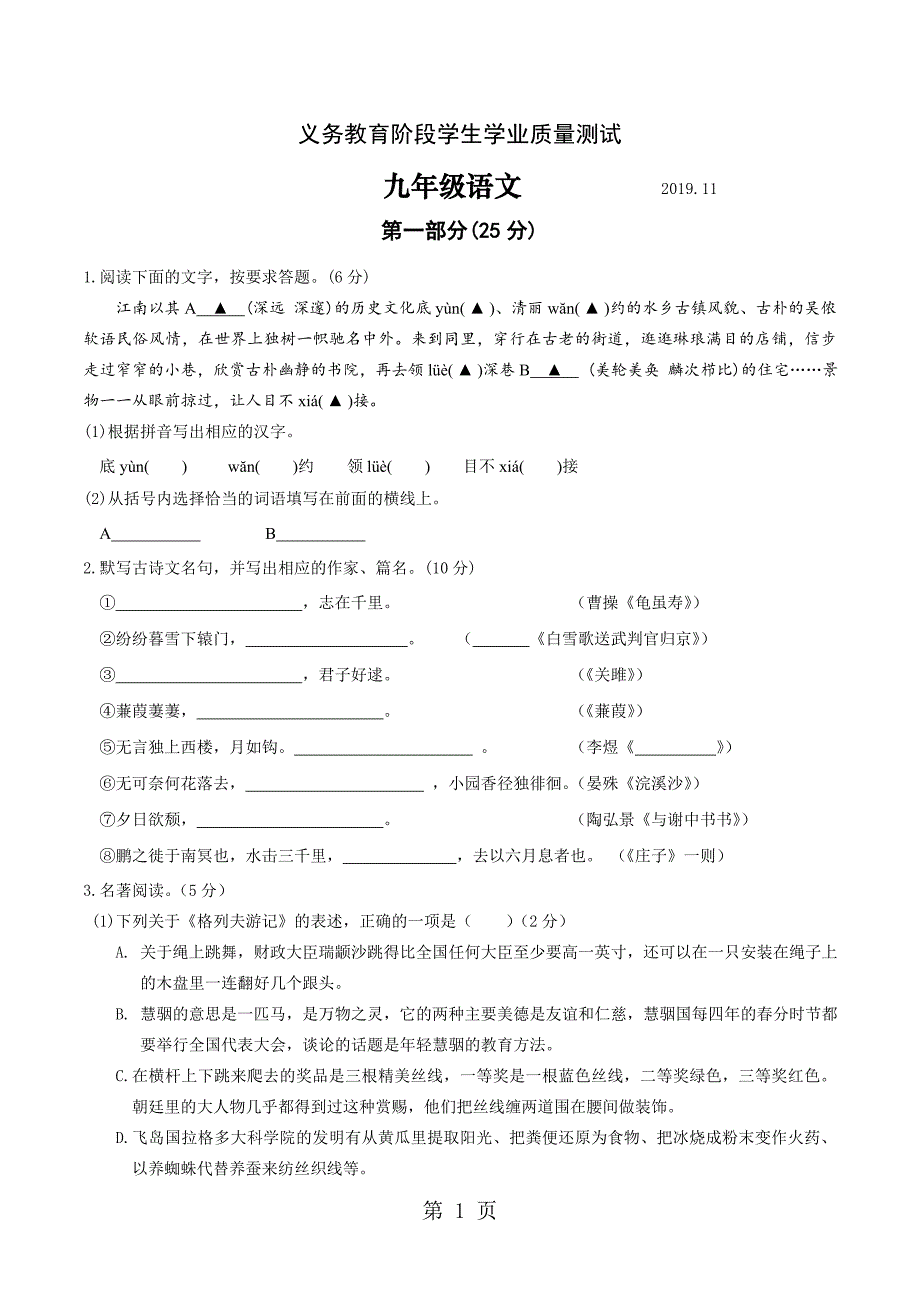 2023年江苏省苏州市高新区学年第一学期初三语文期中考试试卷.doc_第1页