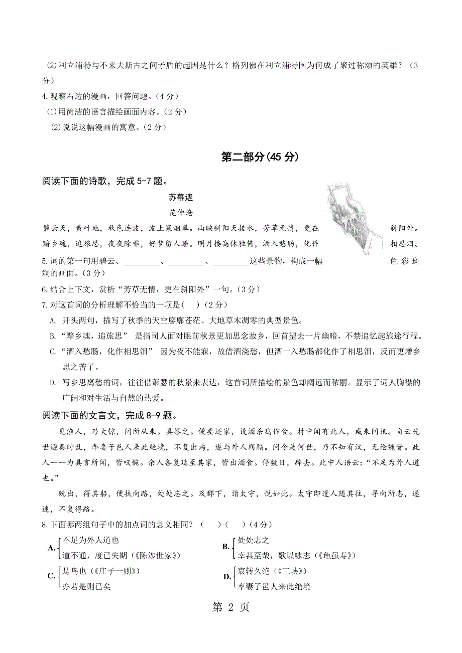 2023年江苏省苏州市高新区学年第一学期初三语文期中考试试卷.doc_第2页