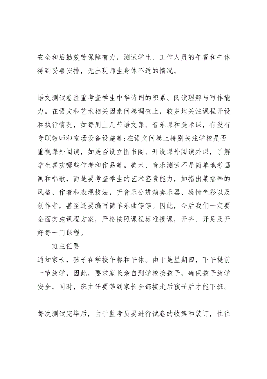 义务教育质量监测2023年工作总结材料.doc_第4页