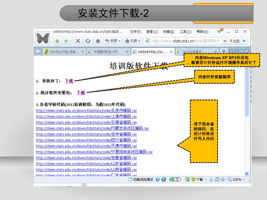 教育统计管理信息系统统计软件_第4页