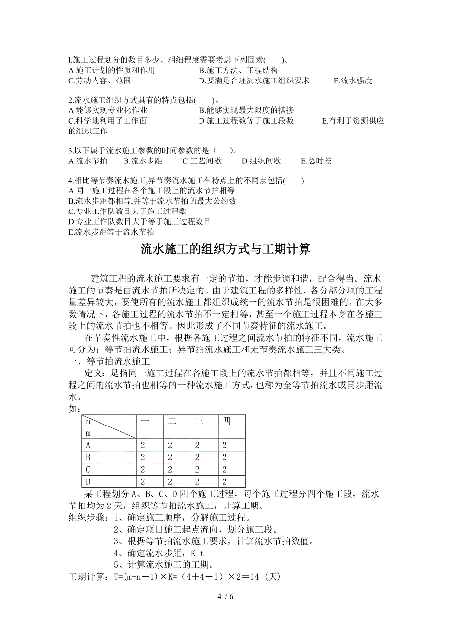 施工组织流水作业练习_第4页