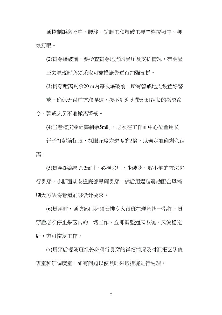 某煤矿特殊情况下爆破的安全措施_第2页