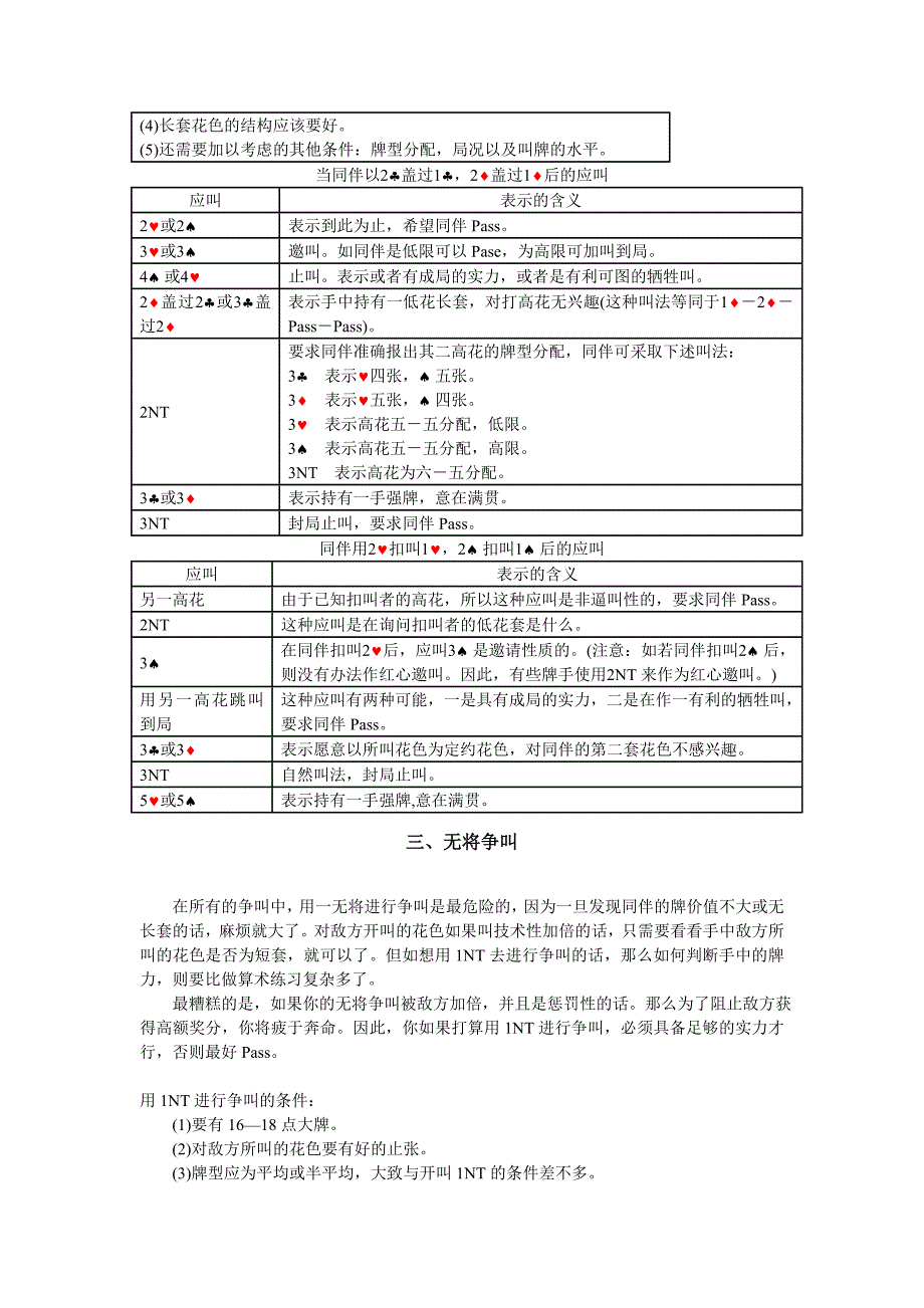 现代竞争性防守叫牌理论(学习摘要三)_第2页