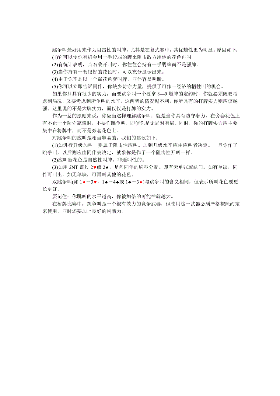 现代竞争性防守叫牌理论(学习摘要三)_第4页