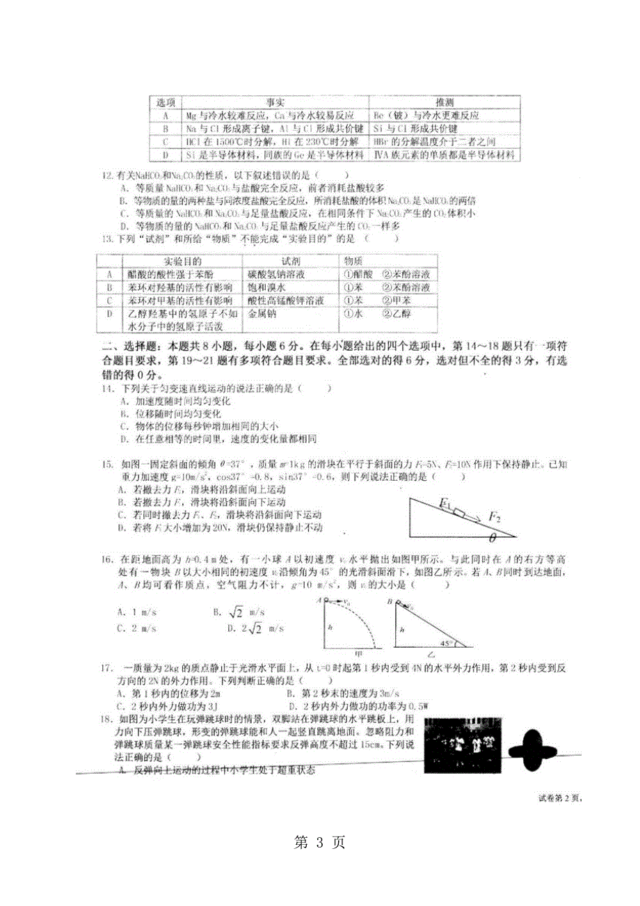 2023年重庆市黔江新华中学高三上学期第二次月考理科综合试题.doc_第3页