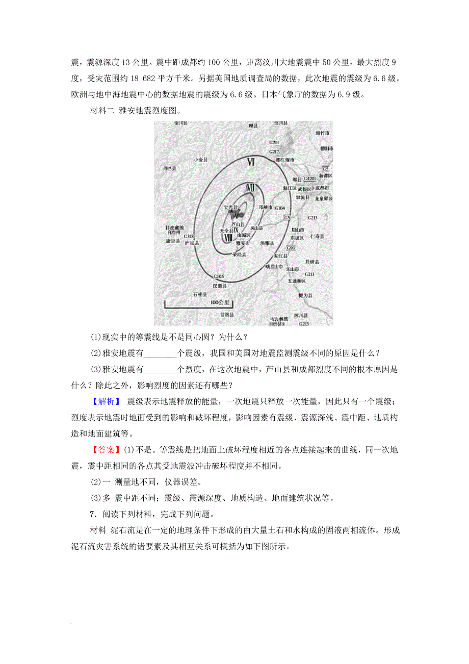 高中地理 第1章 自然灾害概述 第2节 自然灾害的类型与分布第2课时地质灾害练习 湘教版选修5_第3页