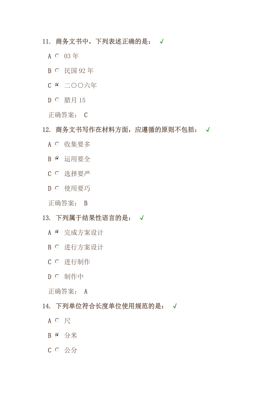 商务写作教程考试题及答案_第4页