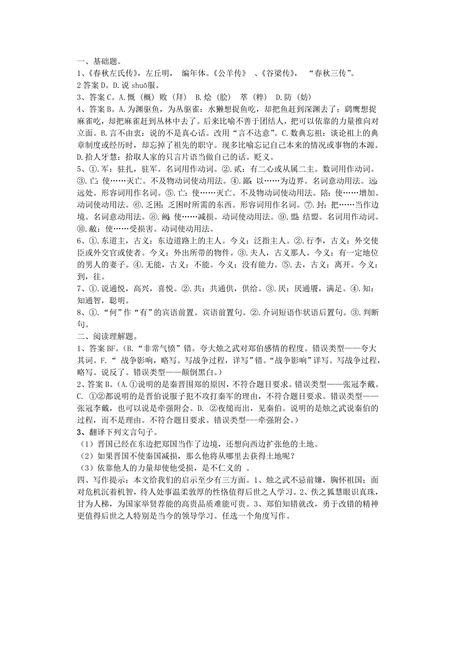 最新【人教版】高一语文必修一同步练习：第2单元全部课文同步练习及答案_第4页