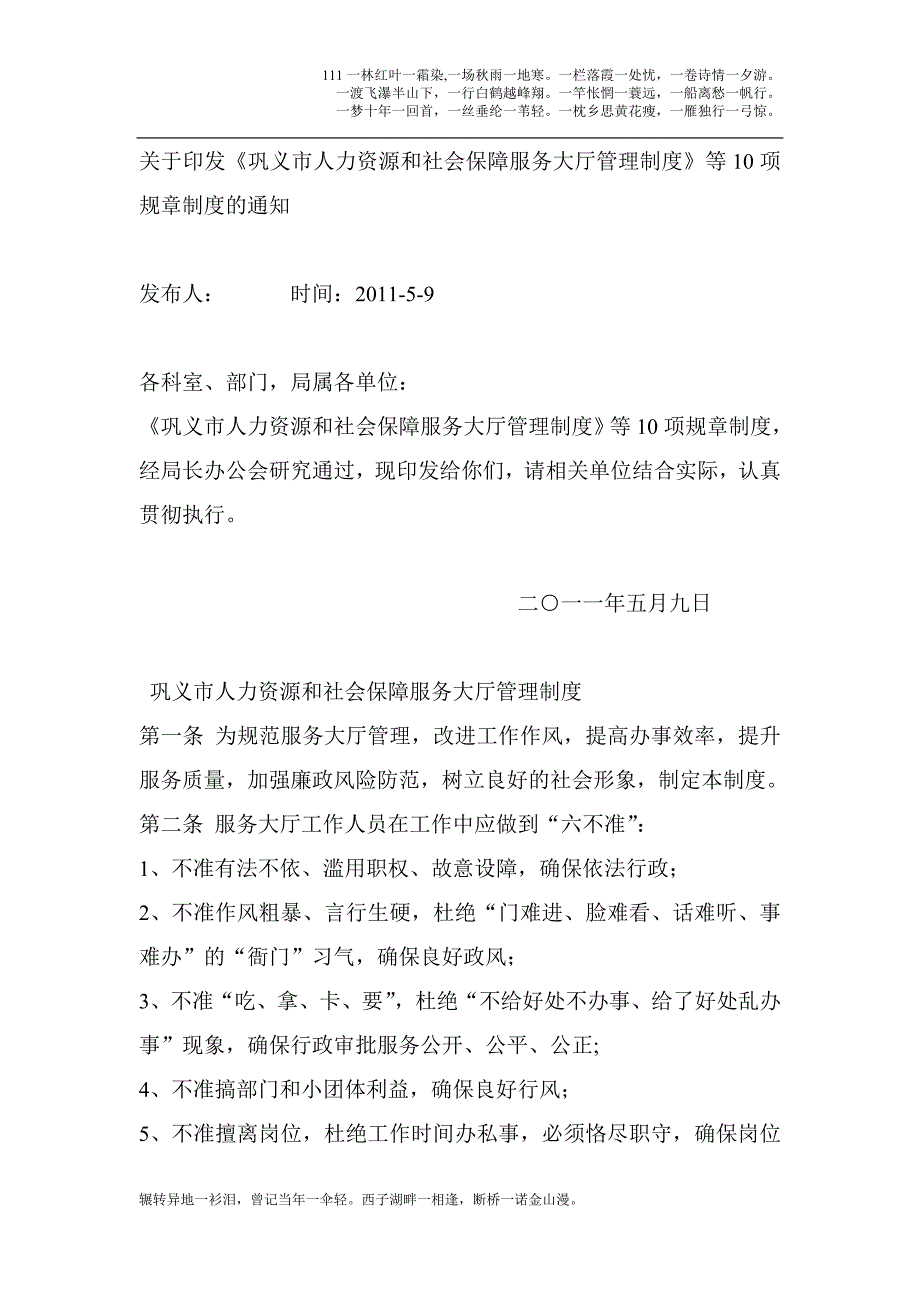 资源和社会保障服务大厅管理制度》等10项规章制度的.doc_第1页