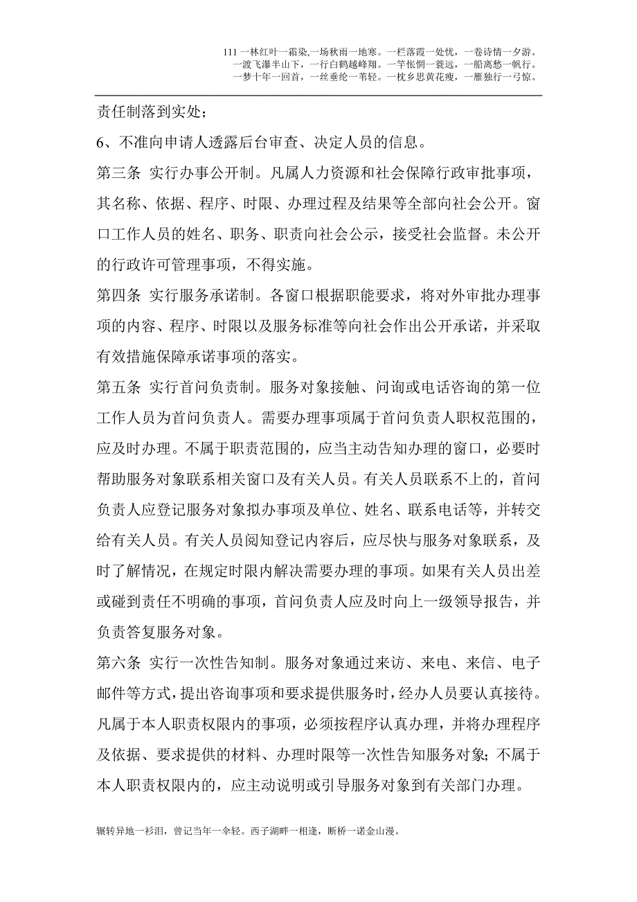 资源和社会保障服务大厅管理制度》等10项规章制度的.doc_第2页