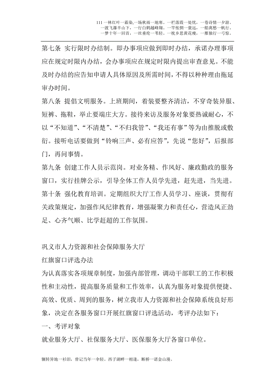 资源和社会保障服务大厅管理制度》等10项规章制度的.doc_第3页