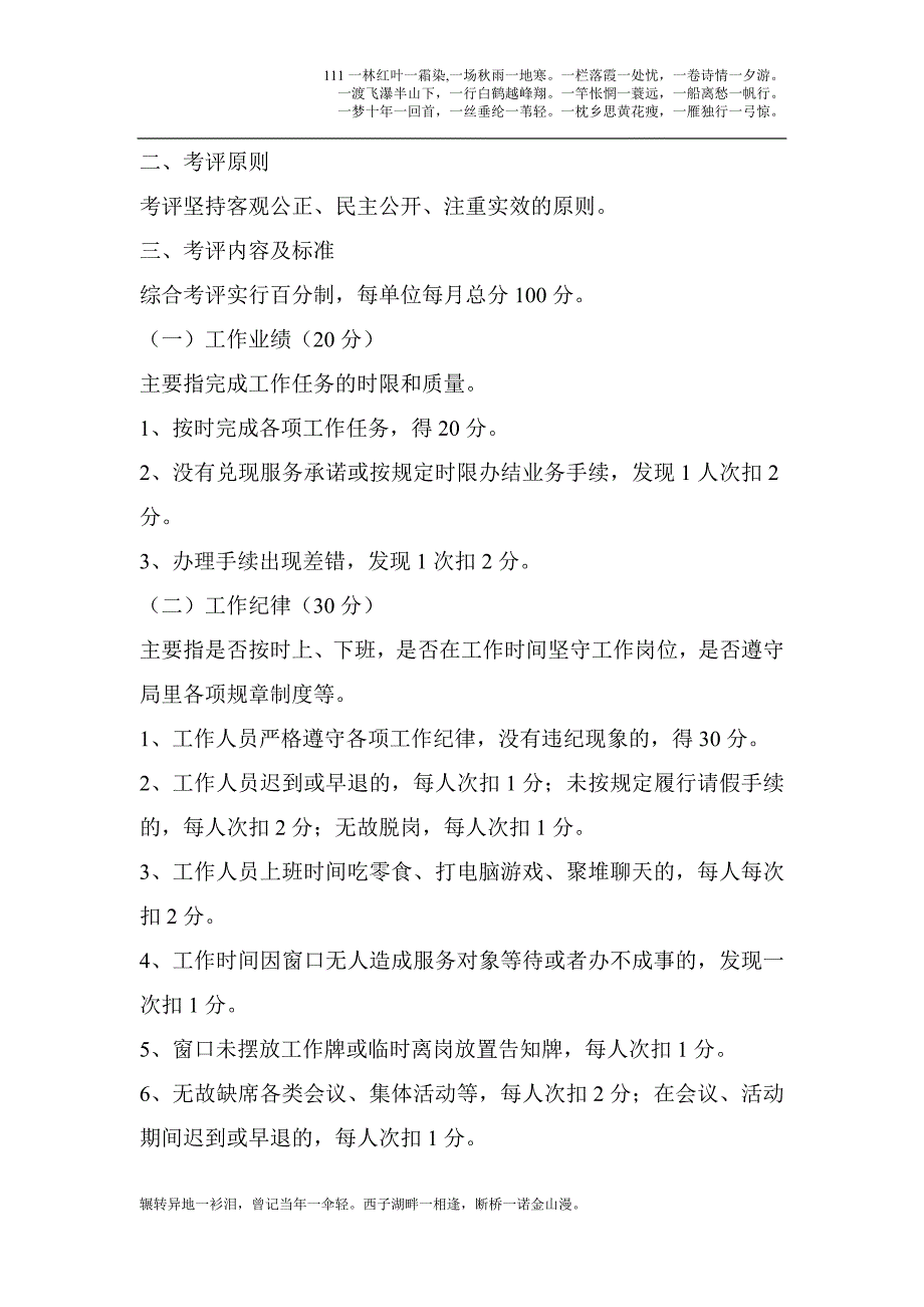 资源和社会保障服务大厅管理制度》等10项规章制度的.doc_第4页