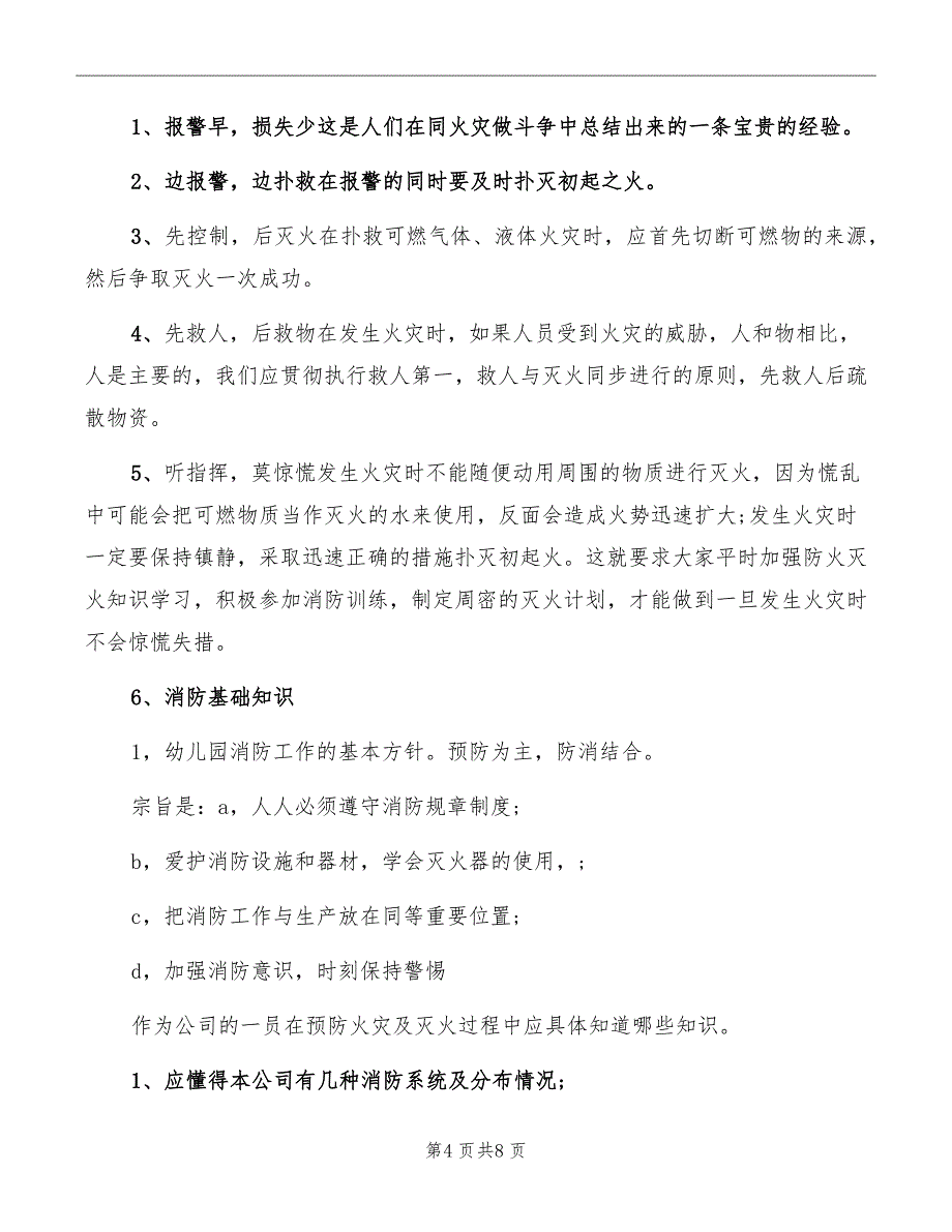 消防知识学习心得体会_第4页