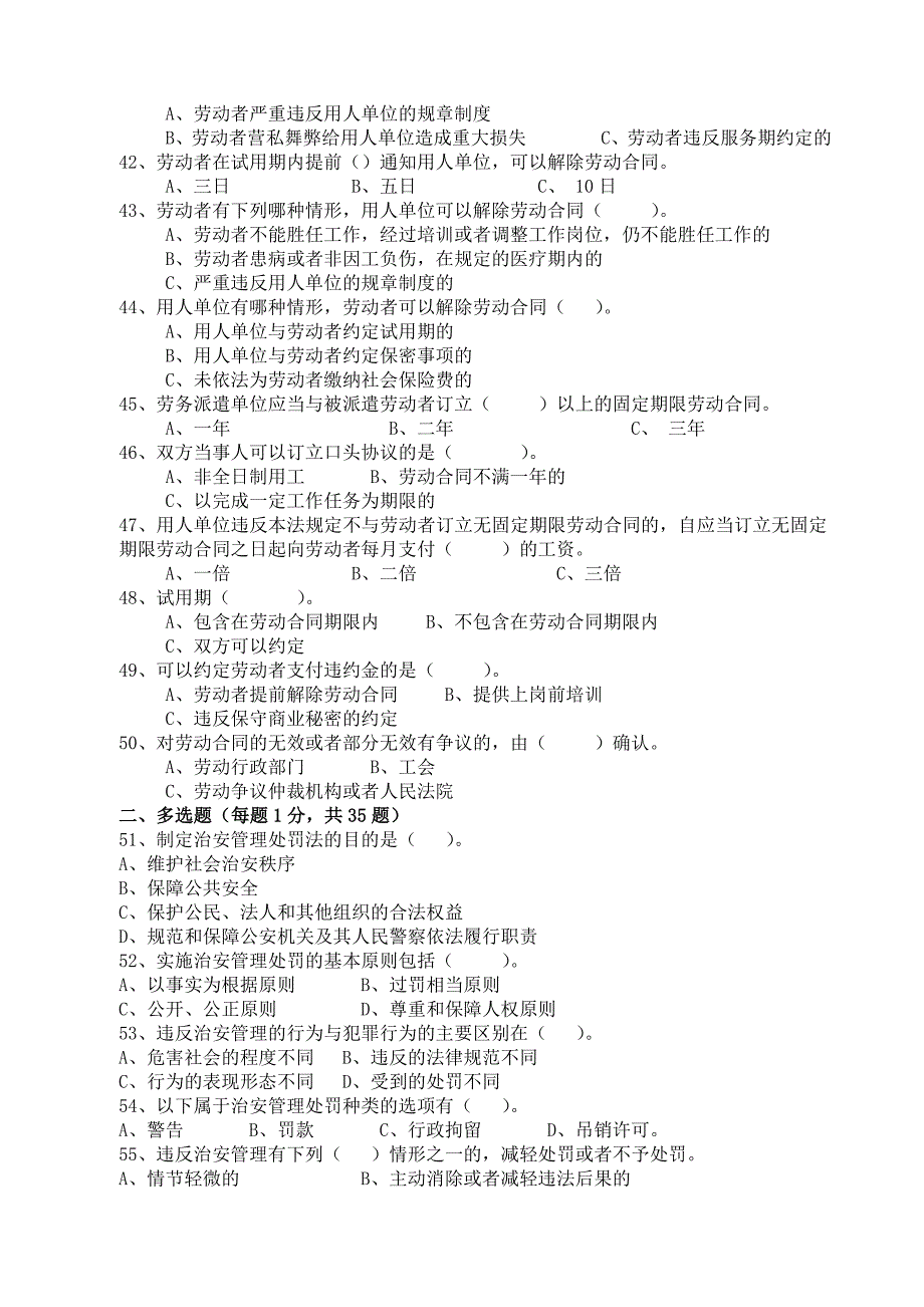 “法制教育周”法律知识测试试题_第4页