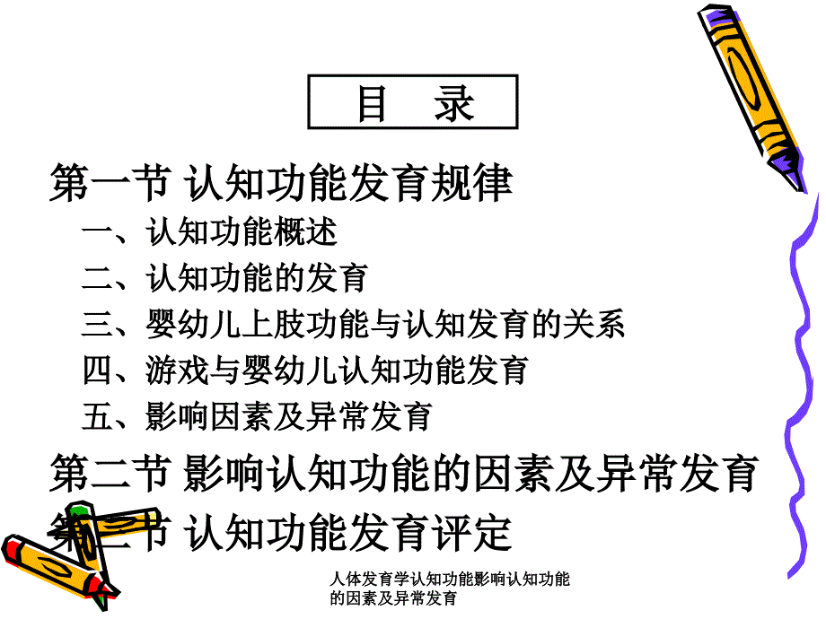 人体发育学认知功能影响认知功能的因素及异常发育课件_第3页