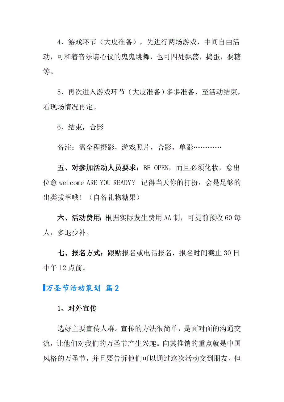 有关万圣节活动策划范文合集4篇_第2页