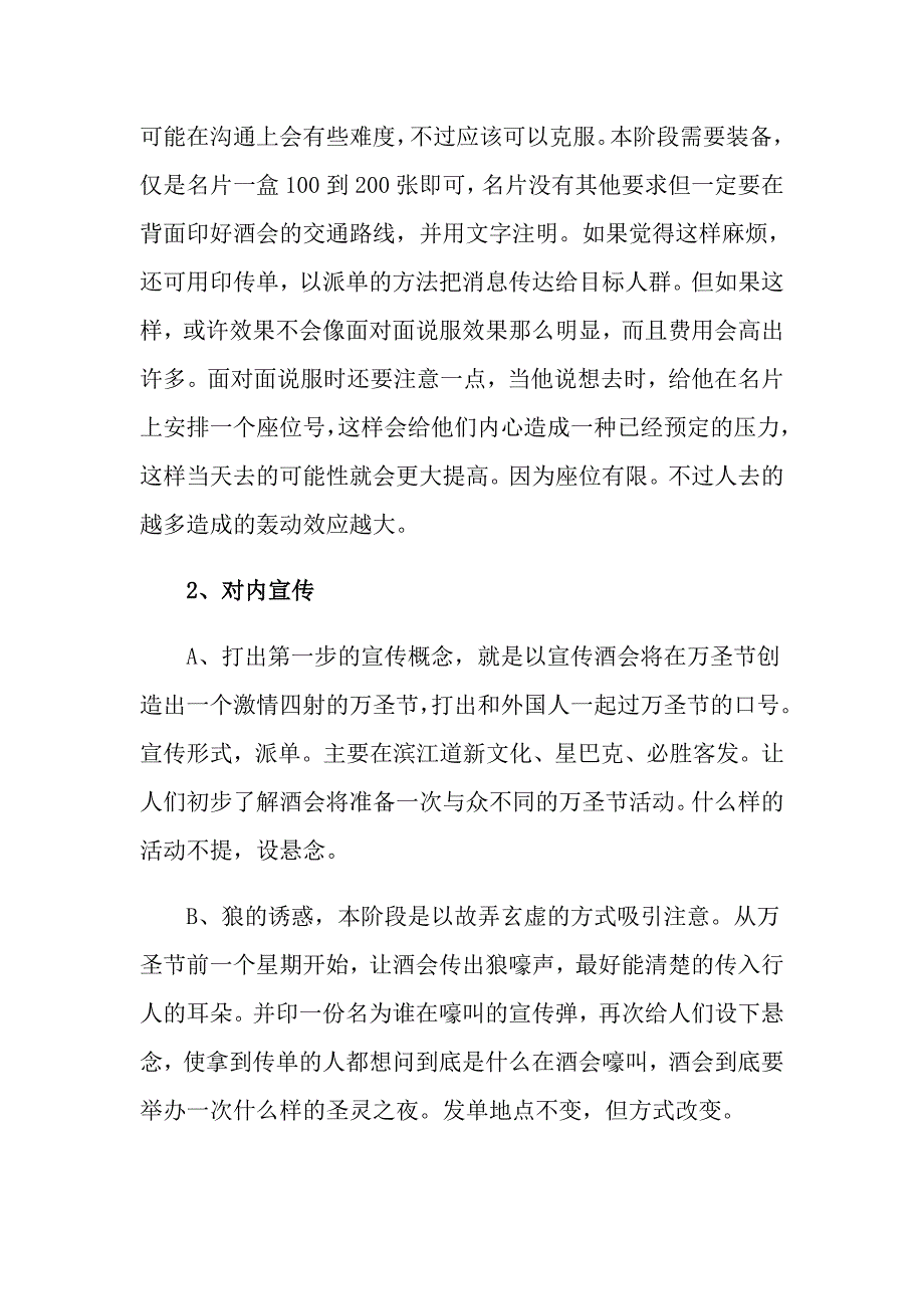 有关万圣节活动策划范文合集4篇_第3页