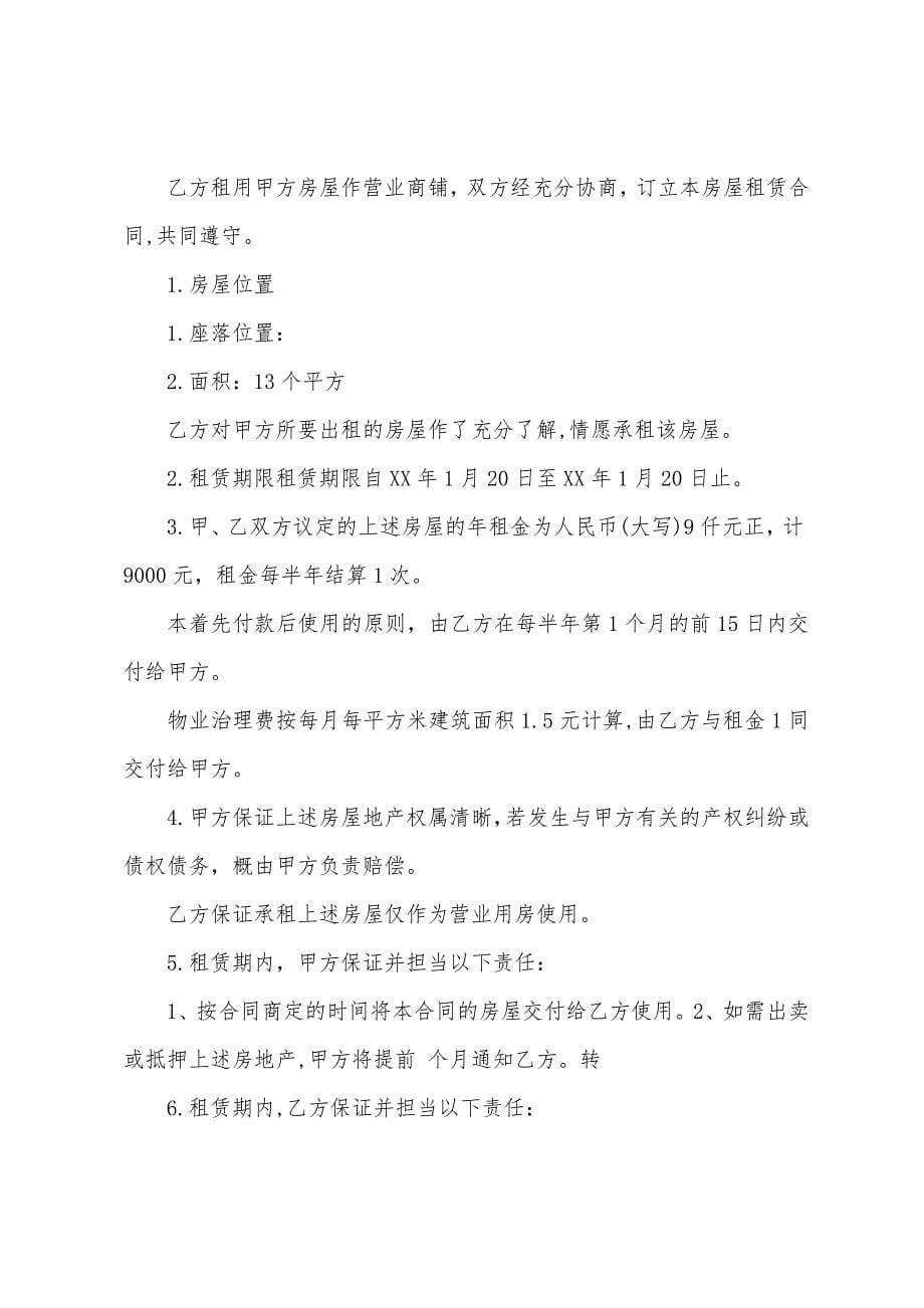 物业租赁合同十篇.docx_第5页