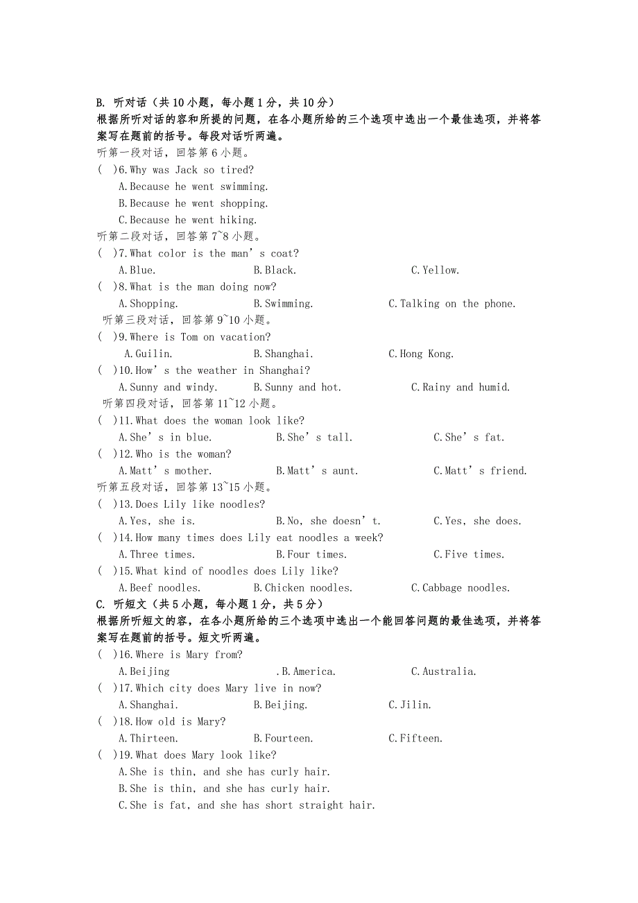 人教版七年级英语(下册)期末综合测试卷_第2页