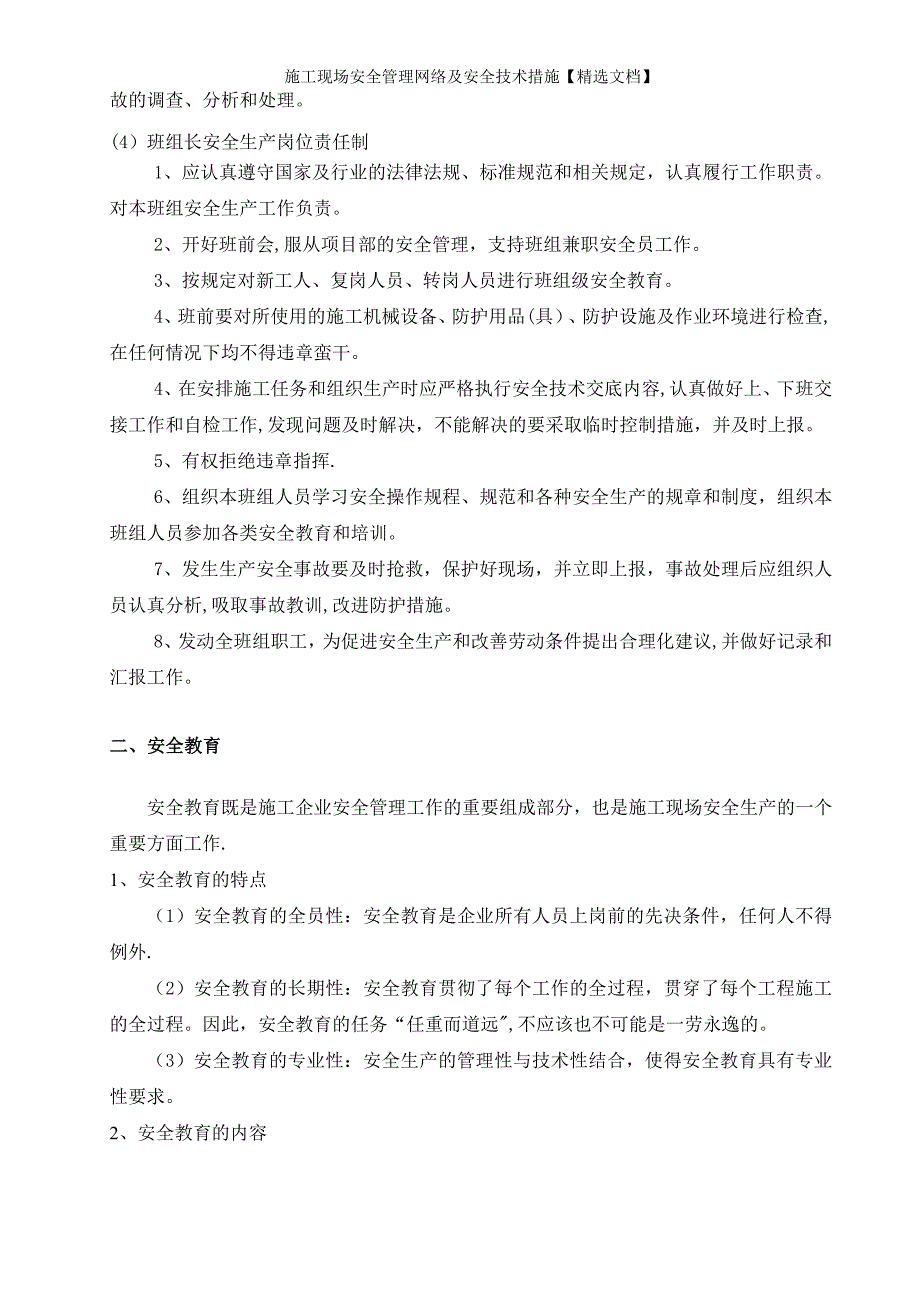 施工现场安全管理网络及安全技术措施【精选文档】_第4页