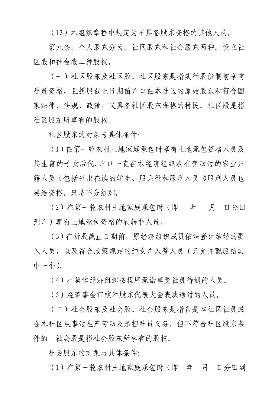 经济联合社股份制章程_第3页