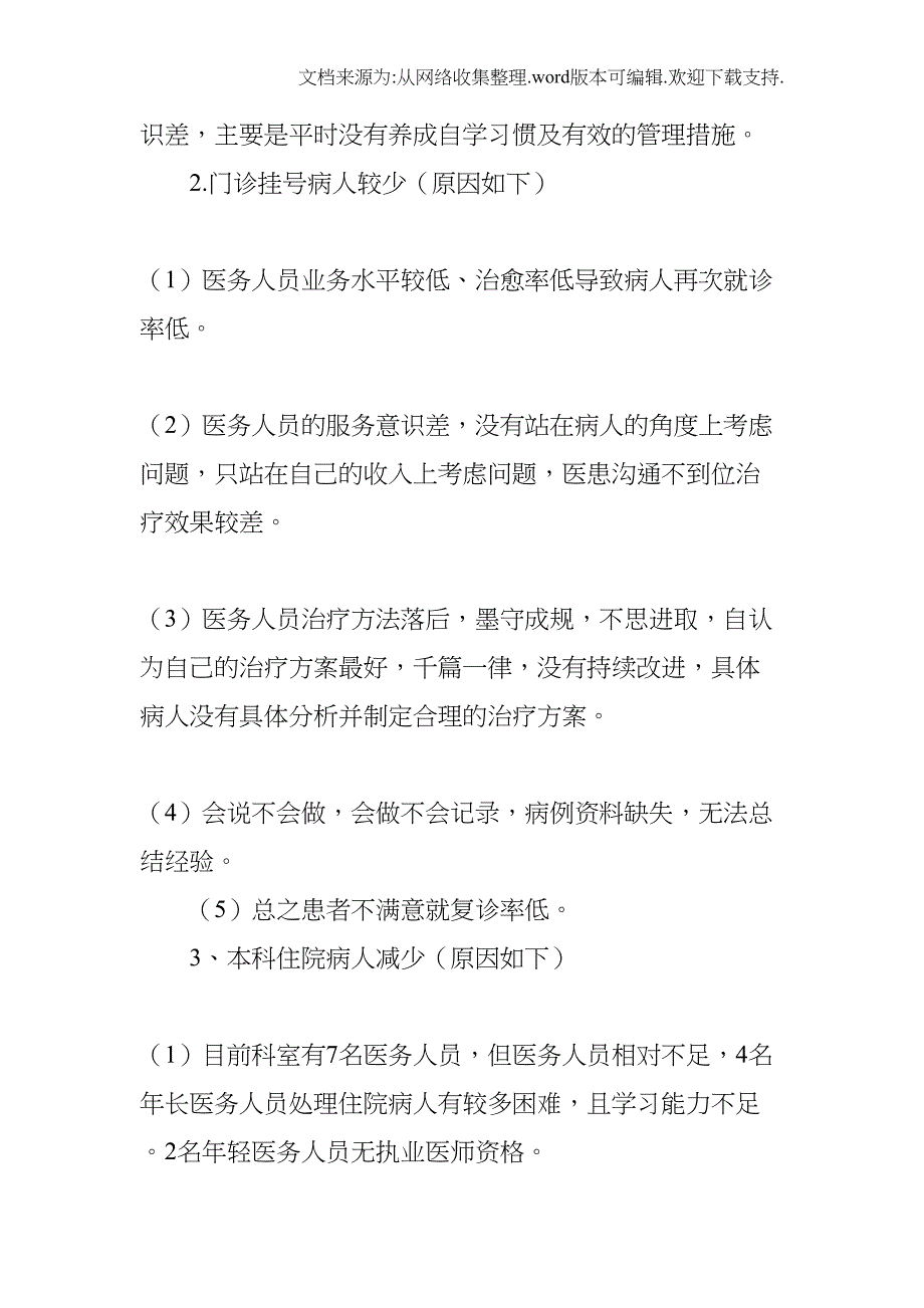 卫生院康复工作总结(DOC 10页)_第3页