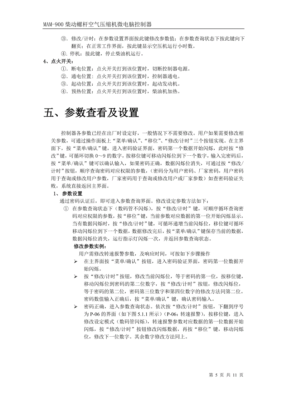 螺杆机电脑板MAM-900柴动螺杆空气压缩机微电脑控制器_第5页