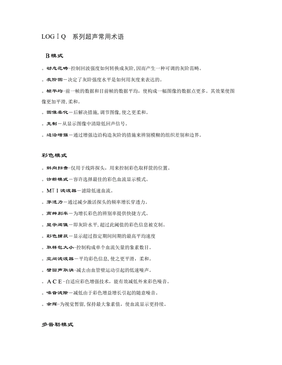 超声常用术语_第1页