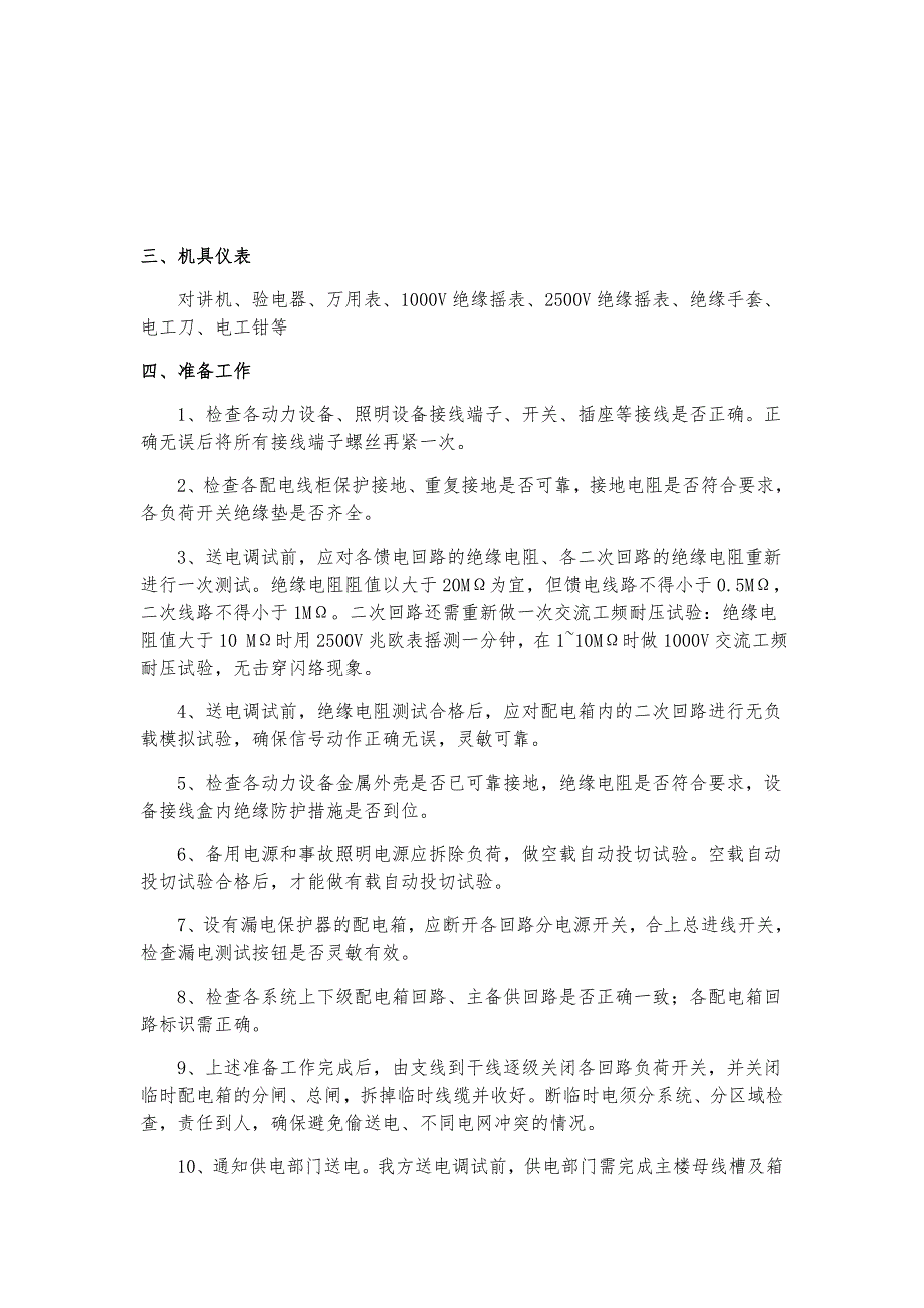 送电调试方案及安全交底_第2页