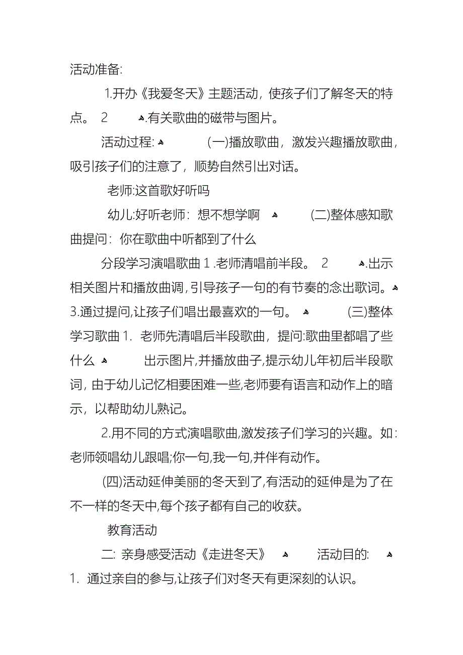 小班儿歌冬天来了教案_第4页