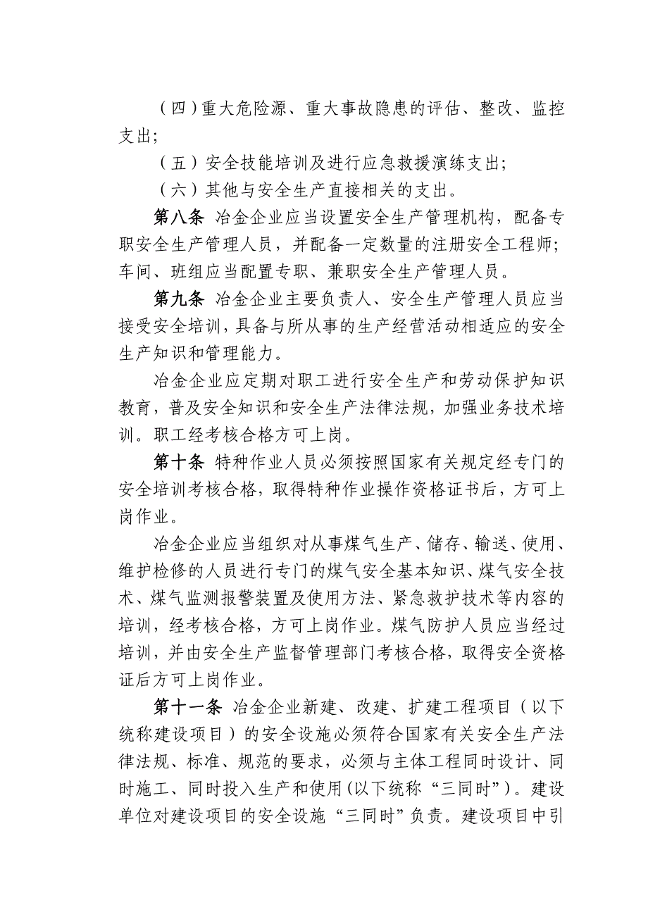 冶金安全生产监督管理规定(I)_第3页